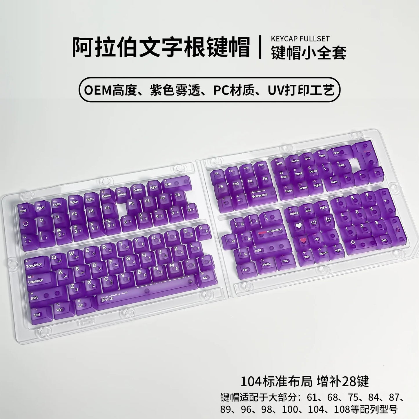 132 Keys Arabic Keycaps Fog Transparent PC Material OEM Height UV for Mechanical Keyboard AULA F75 Ajazz Ak820pro Game Mad 60he